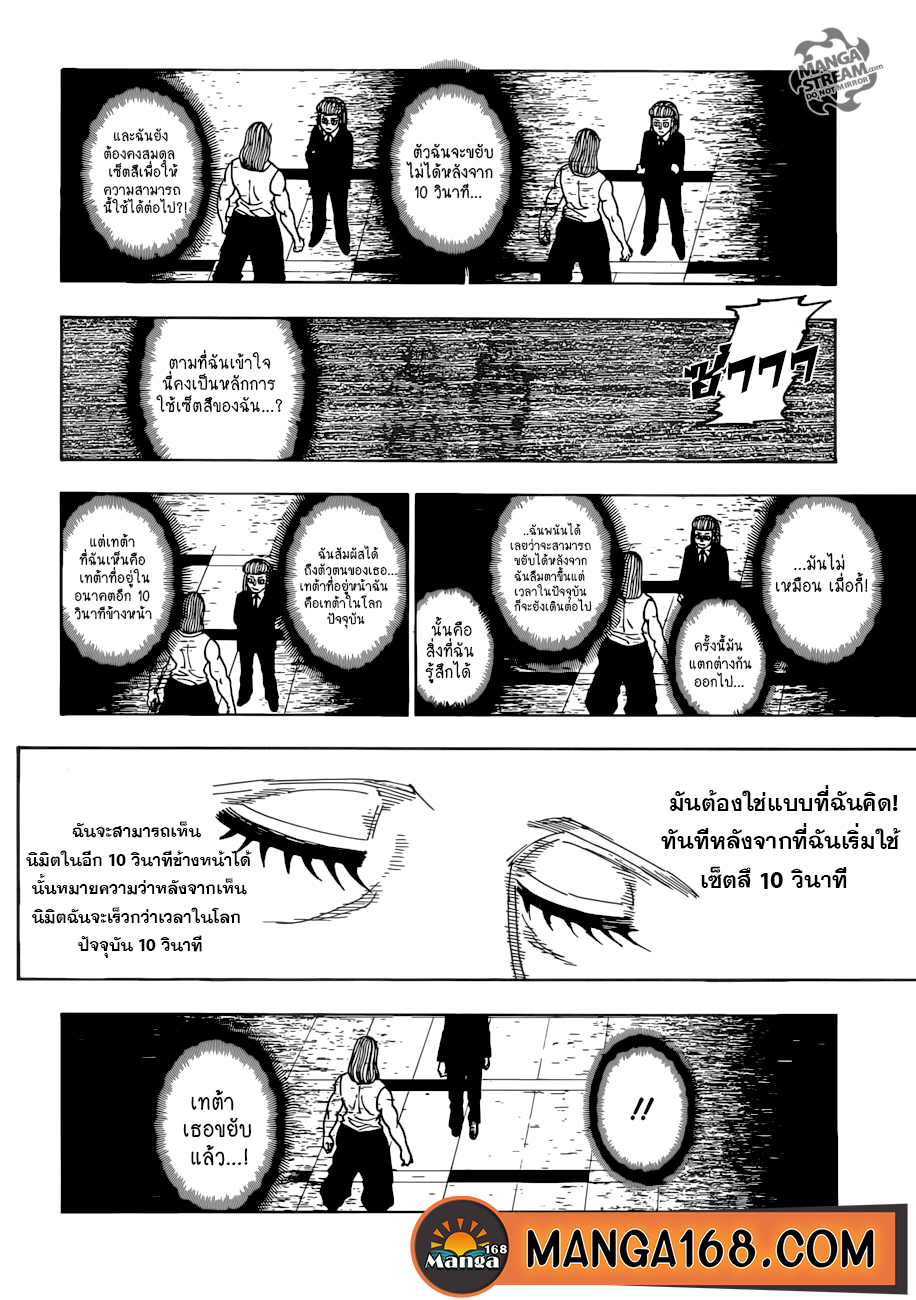 Read Hunter x Hunter TH Manga Online