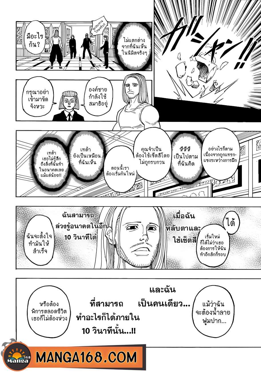 Read Hunter x Hunter TH Manga Online