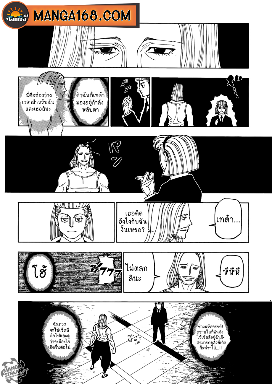 Read Hunter x Hunter TH Manga Online