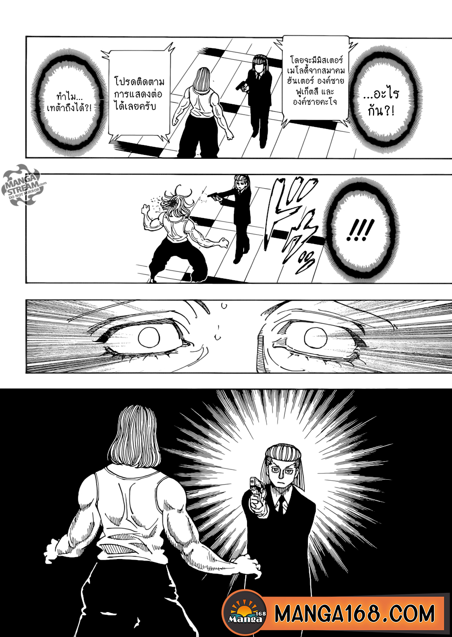 Read Hunter x Hunter TH Manga Online
