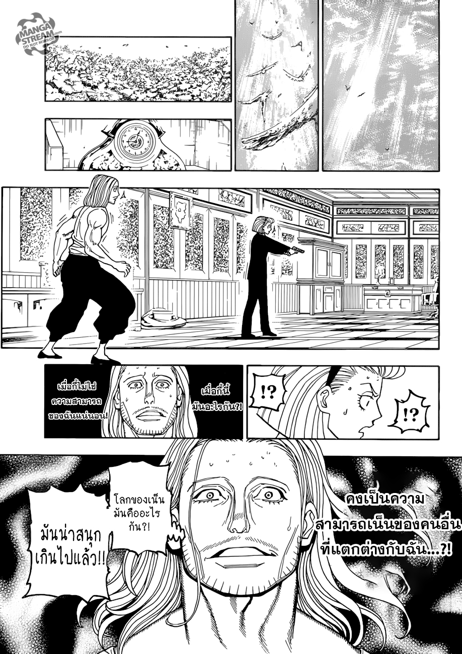 Read Hunter x Hunter TH Manga Online