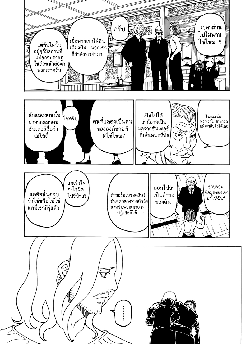 Read Hunter x Hunter TH Manga Online