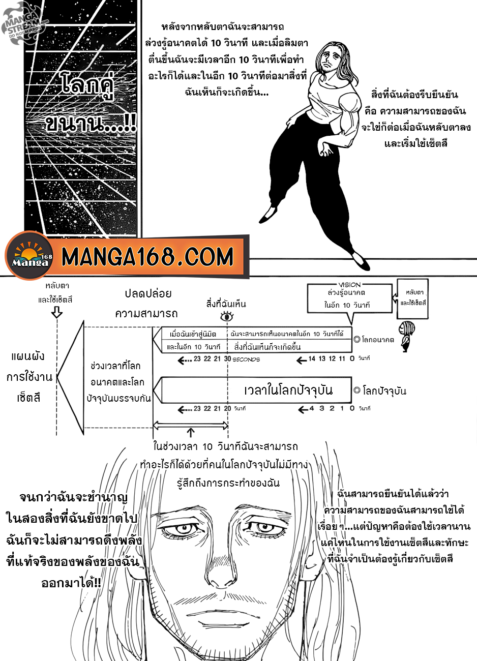 Read Hunter x Hunter TH Manga Online