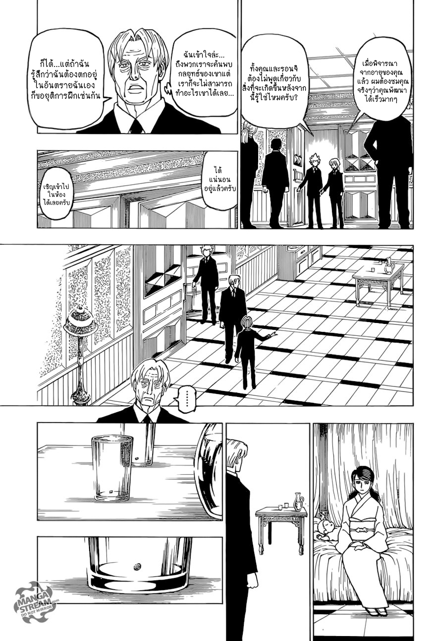 Read Hunter x Hunter TH Manga Online