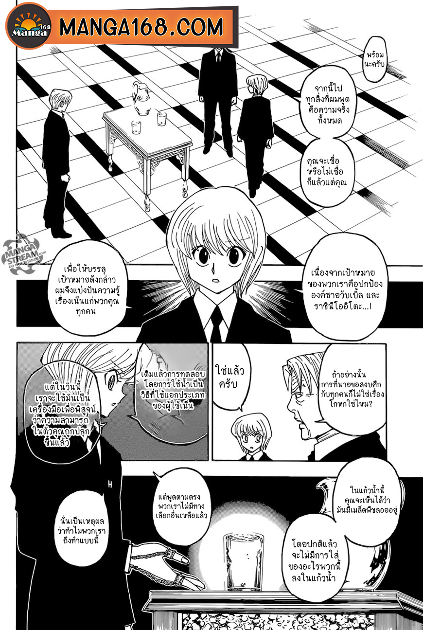 Read Hunter x Hunter TH Manga Online