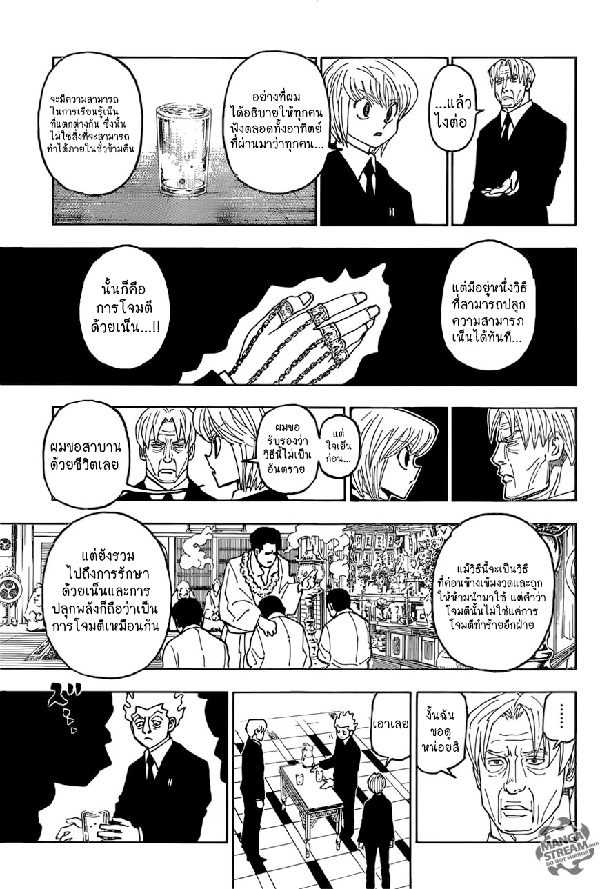 Read Hunter x Hunter TH Manga Online