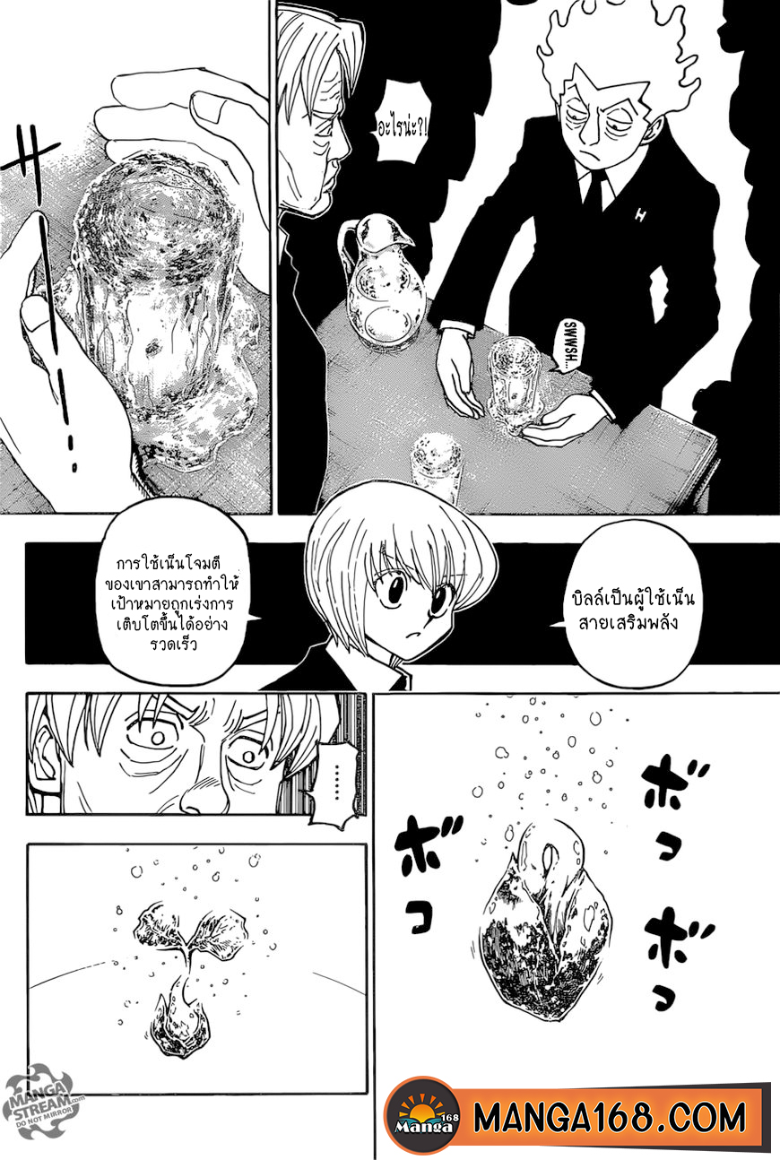 Read Hunter x Hunter TH Manga Online