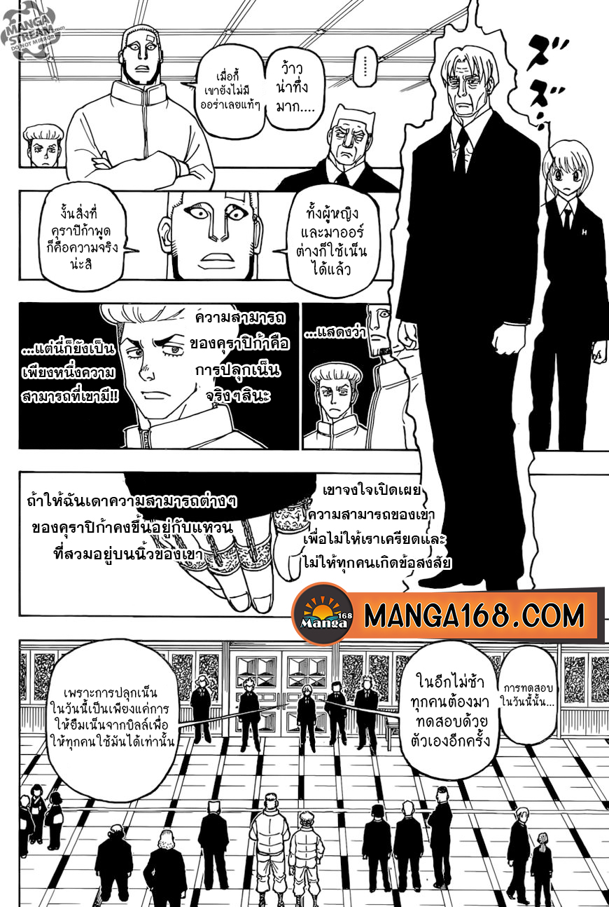 Read Hunter x Hunter TH Manga Online