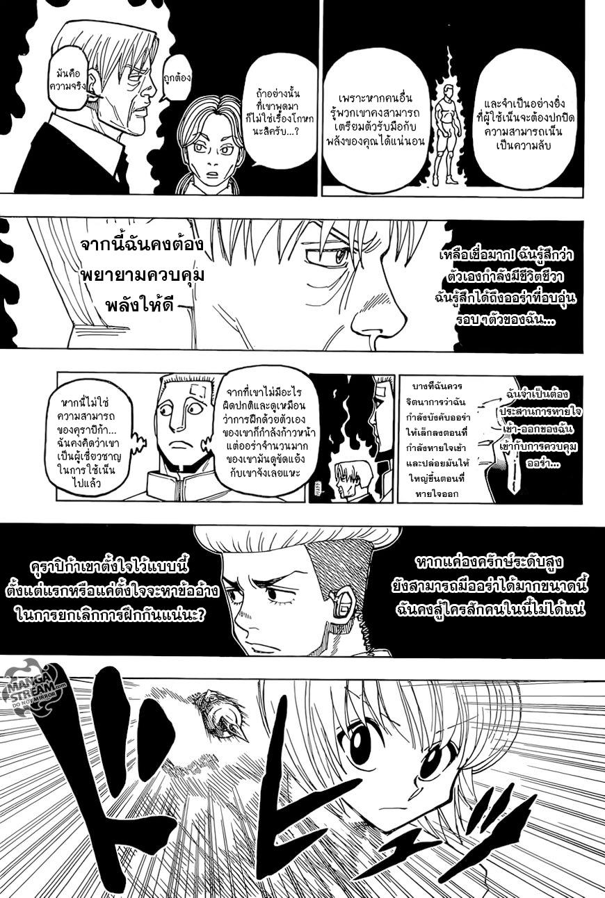 Read Hunter x Hunter TH Manga Online