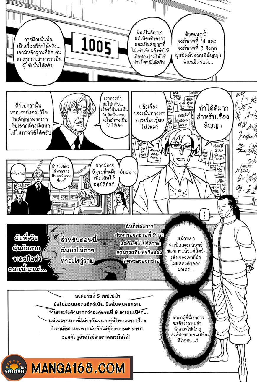 Read Hunter x Hunter TH Manga Online