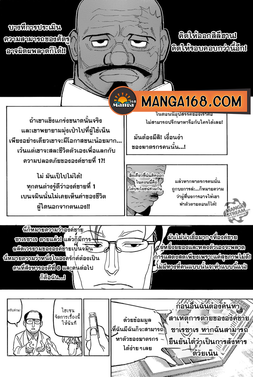 Read Hunter x Hunter TH Manga Online