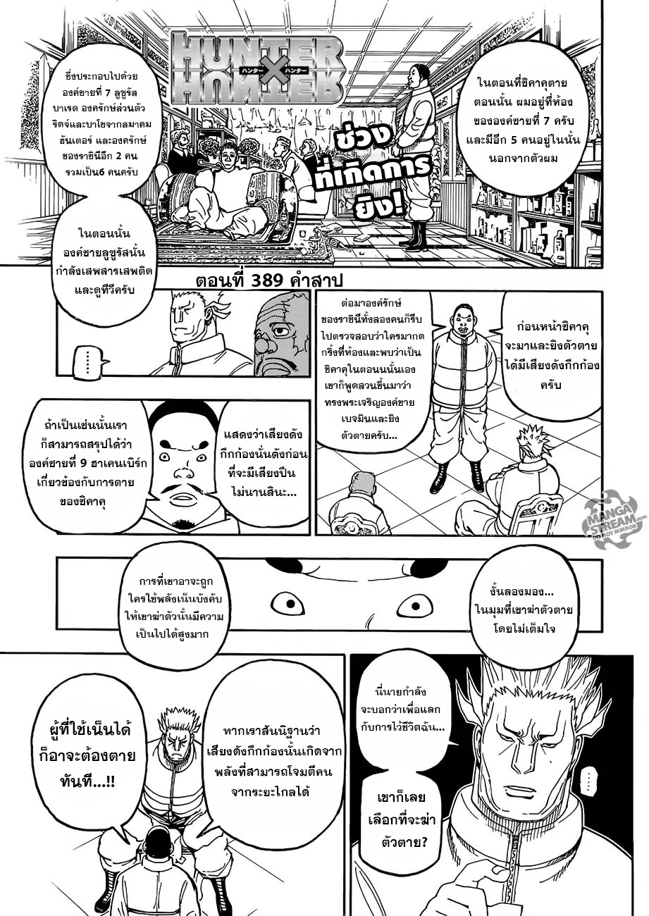 Read Hunter x Hunter TH Manga Online