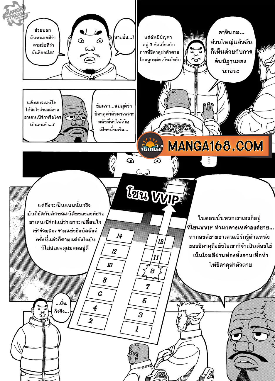 Read Hunter x Hunter TH Manga Online