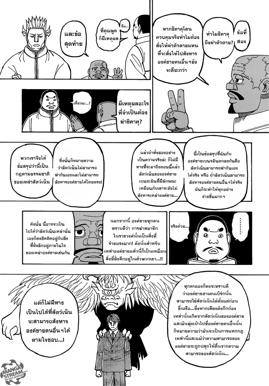 Read Hunter x Hunter TH Manga Online