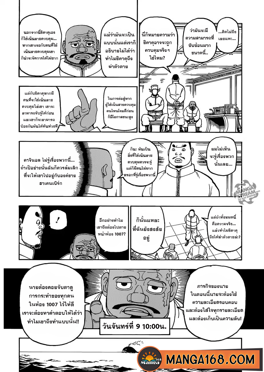 Read Hunter x Hunter TH Manga Online