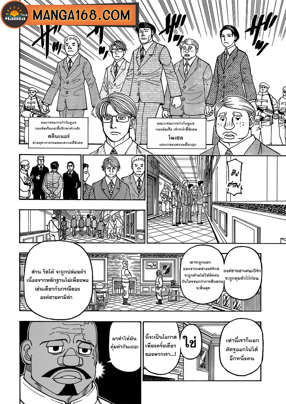 Read Hunter x Hunter TH Manga Online