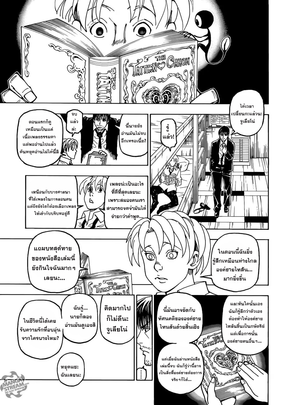 Read Hunter x Hunter TH Manga Online