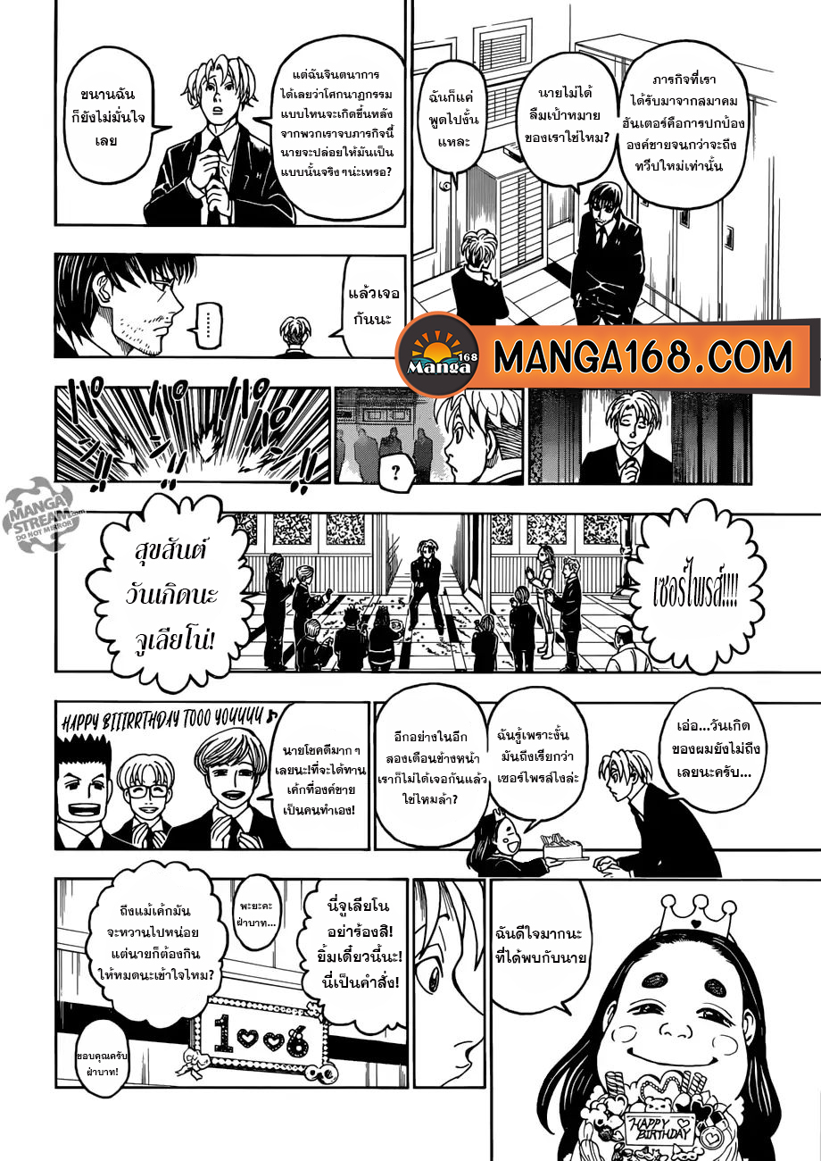 Read Hunter x Hunter TH Manga Online