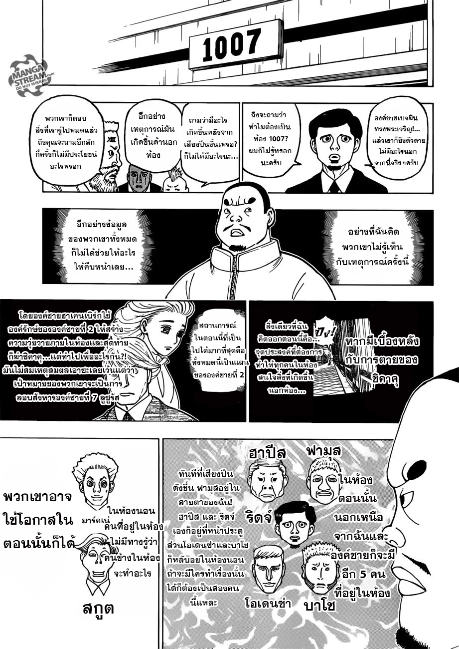 Read Hunter x Hunter TH Manga Online