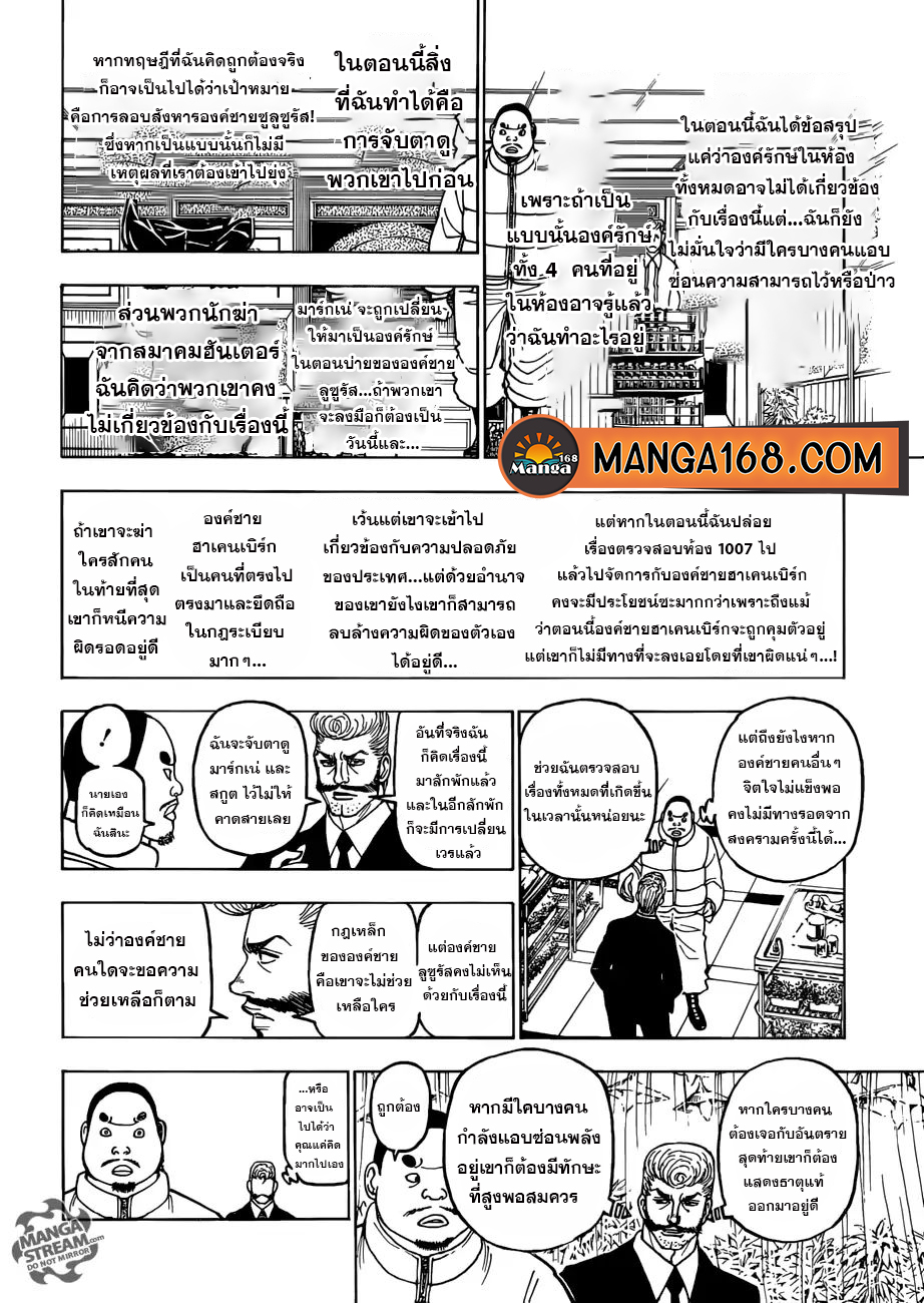 Read Hunter x Hunter TH Manga Online