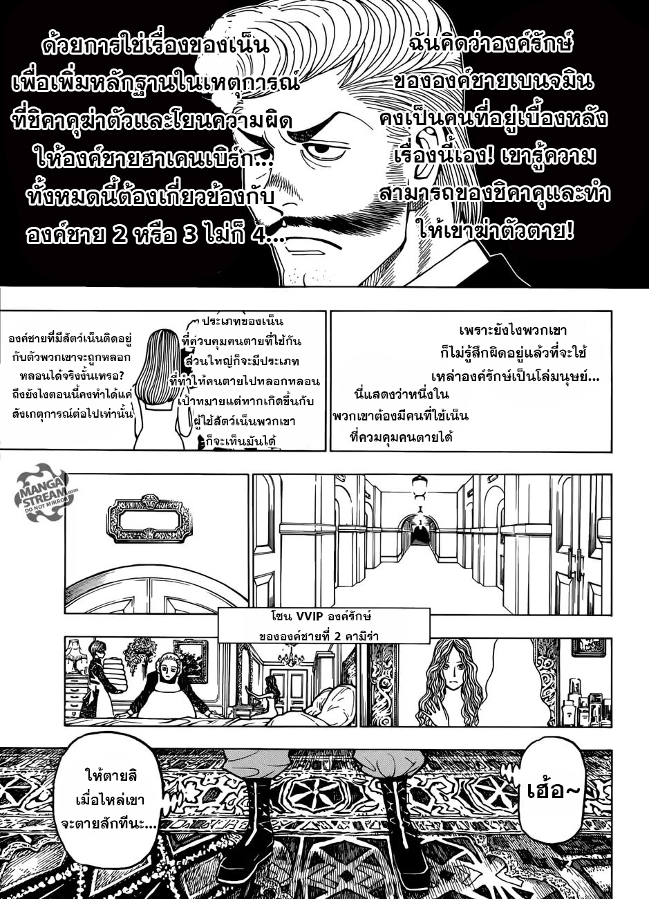 Read Hunter x Hunter TH Manga Online