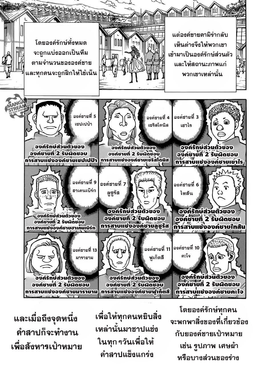 Read Hunter x Hunter TH Manga Online