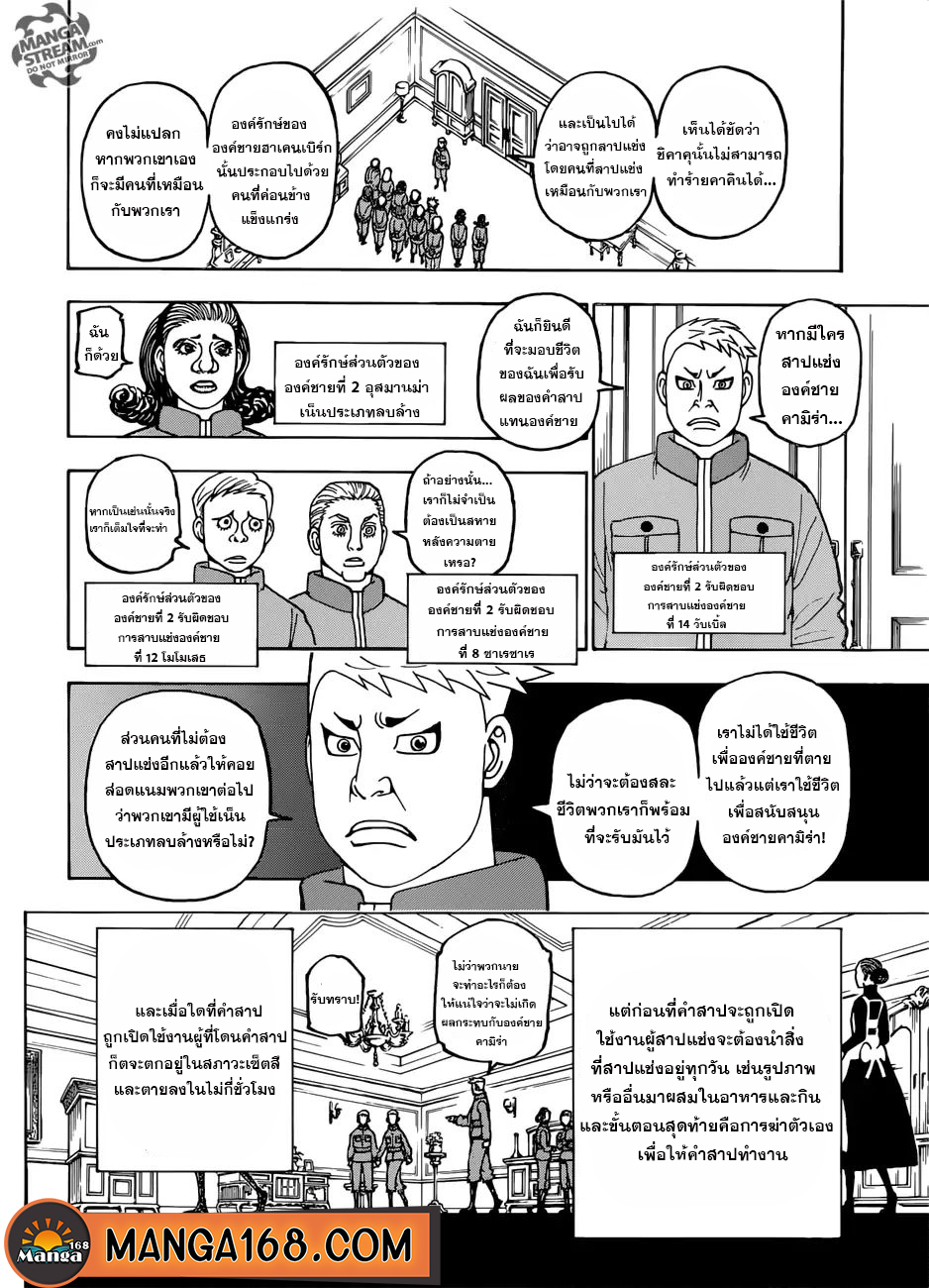 Read Hunter x Hunter TH Manga Online