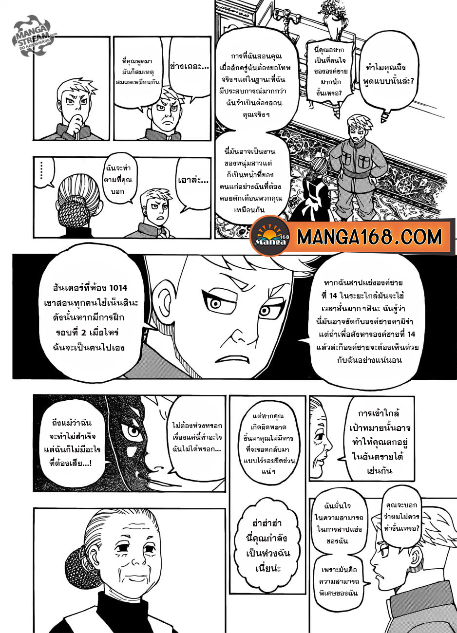 Read Hunter x Hunter TH Manga Online