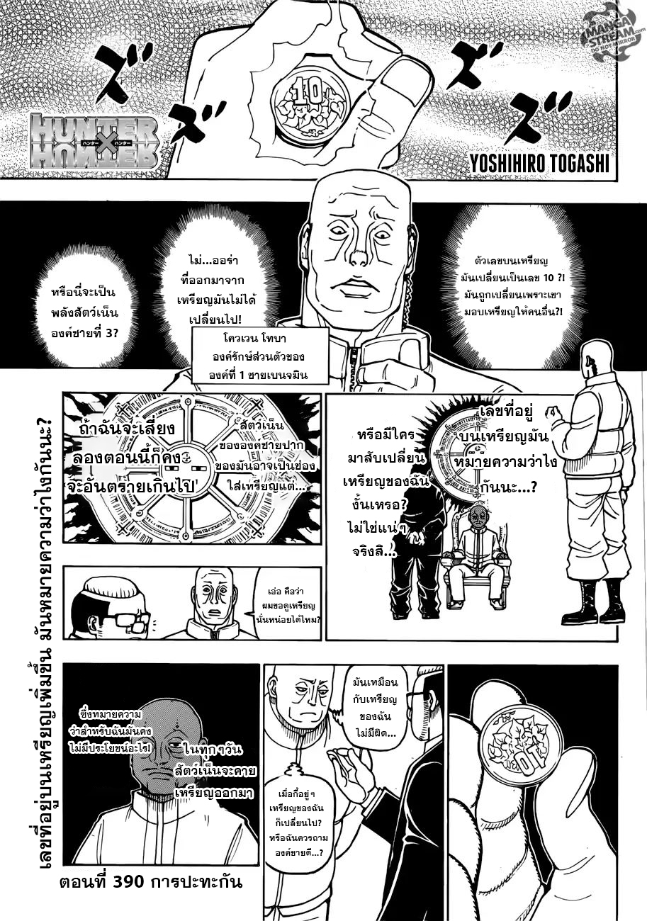 Read Hunter x Hunter TH Manga Online