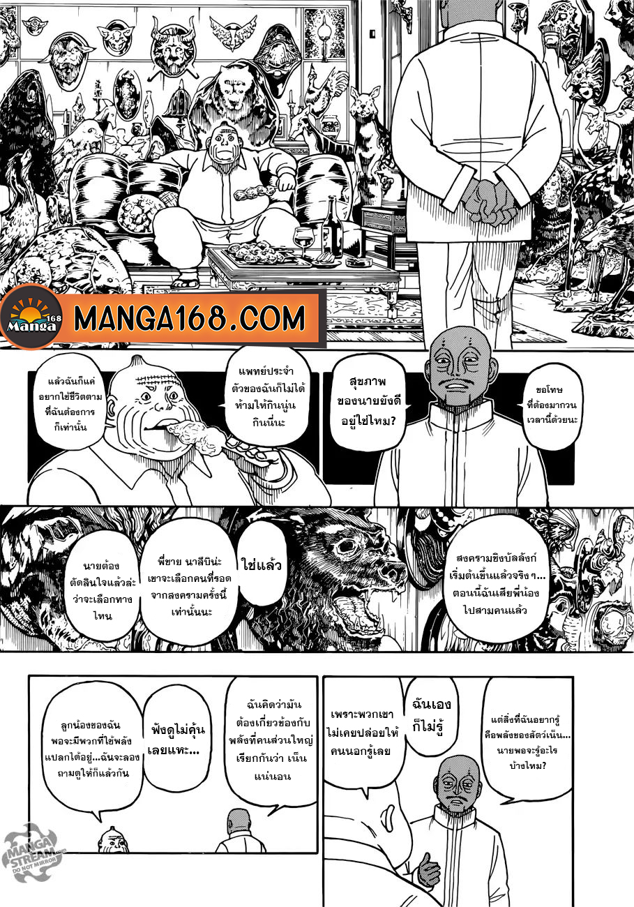 Read Hunter x Hunter TH Manga Online