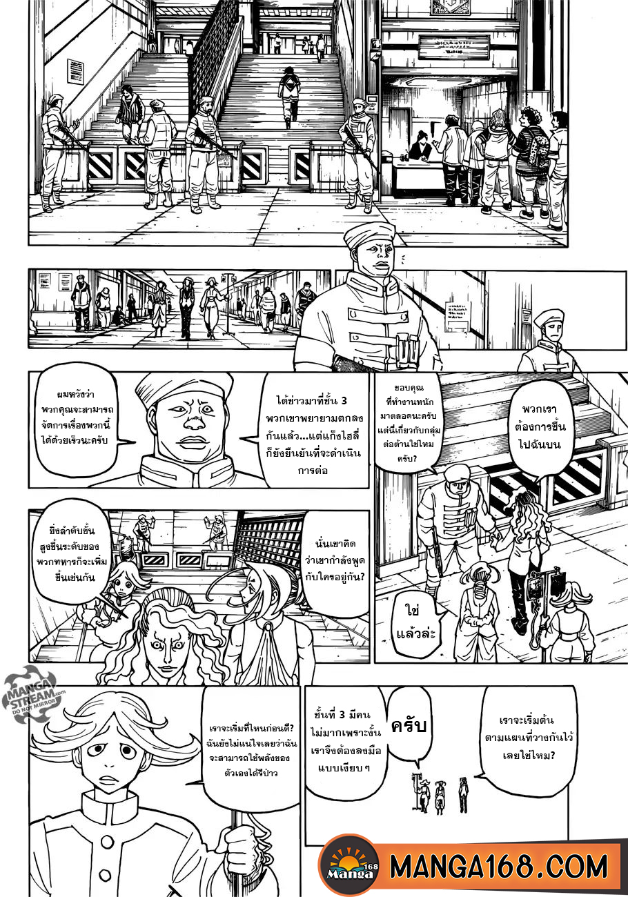 Read Hunter x Hunter TH Manga Online