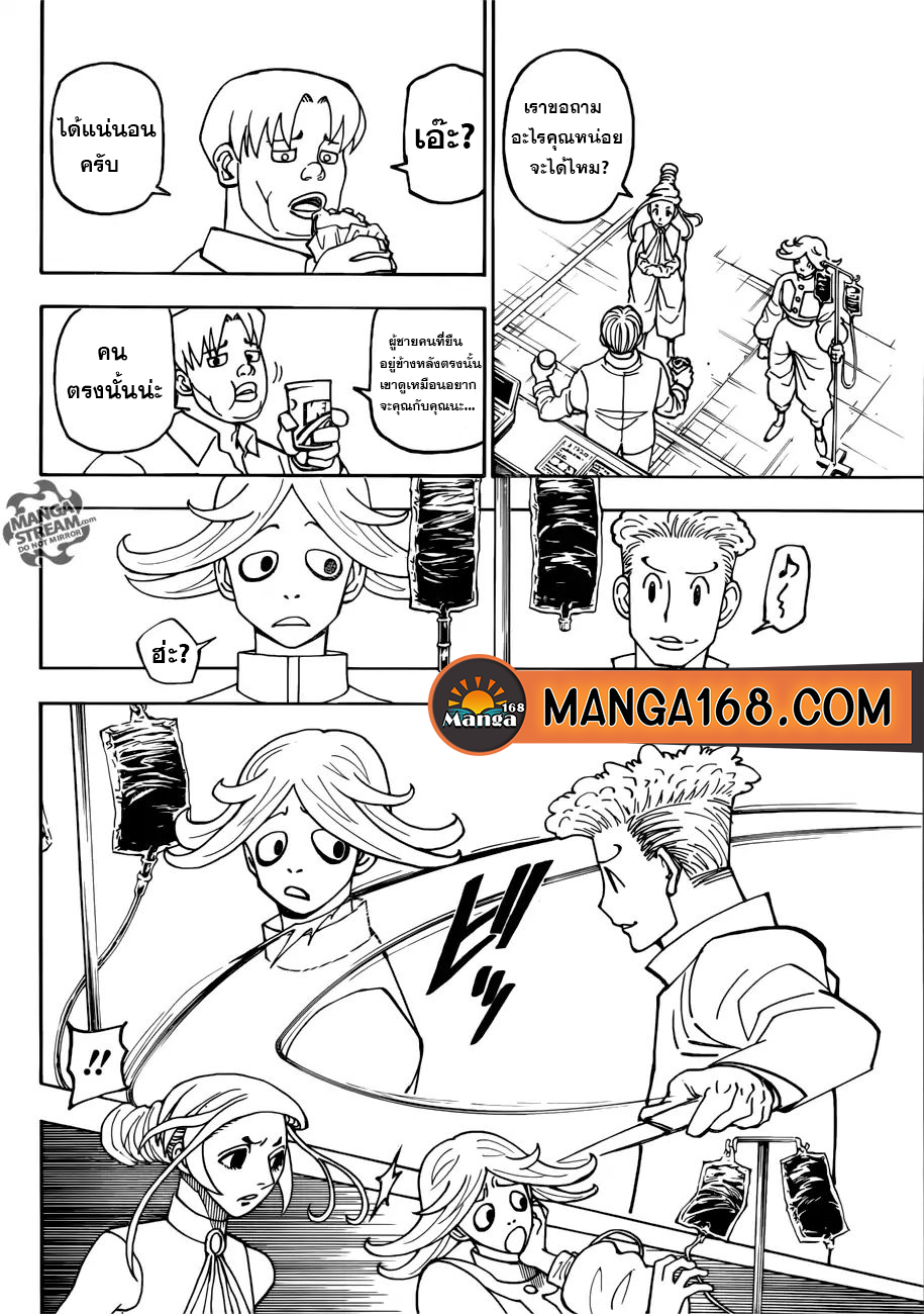 Read Hunter x Hunter TH Manga Online