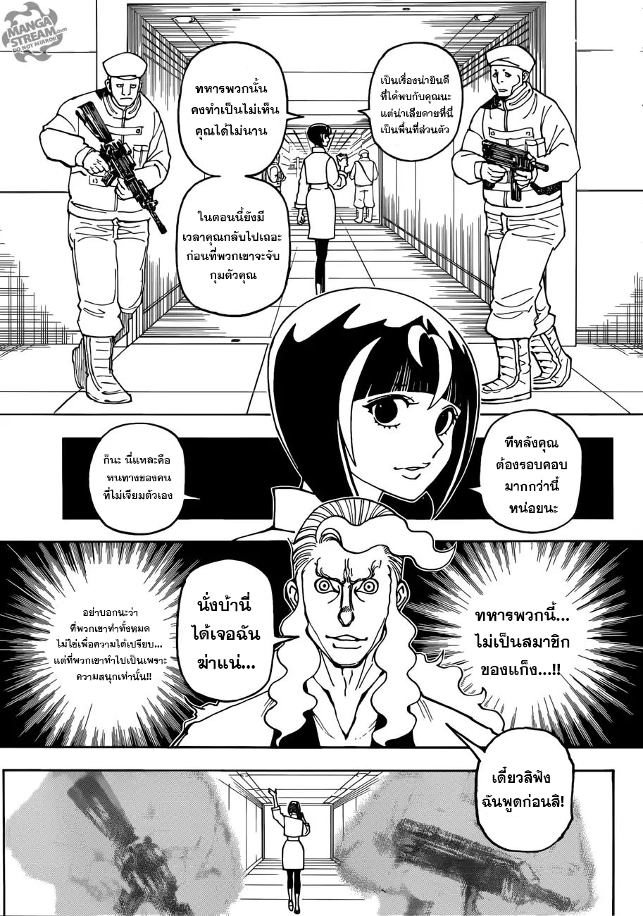 Read Hunter x Hunter TH Manga Online
