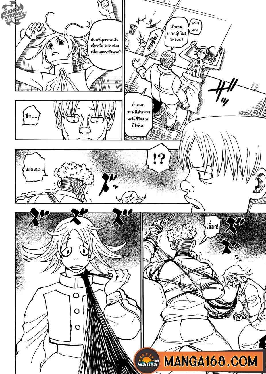 Read Hunter x Hunter TH Manga Online