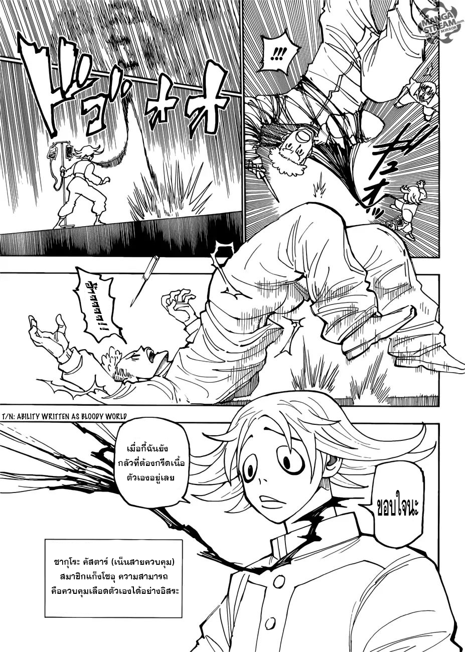 Read Hunter x Hunter TH Manga Online