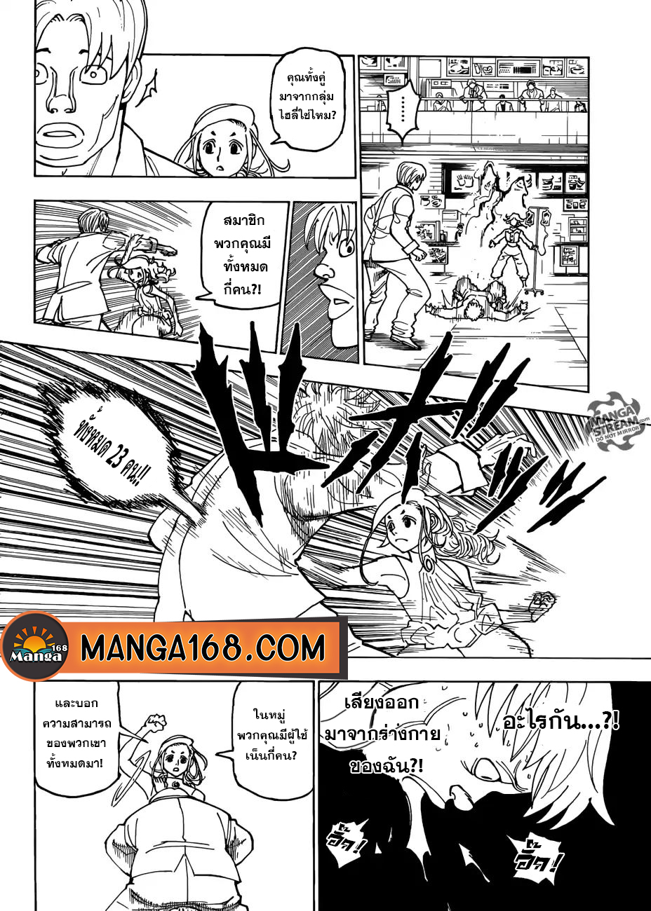 Read Hunter x Hunter TH Manga Online