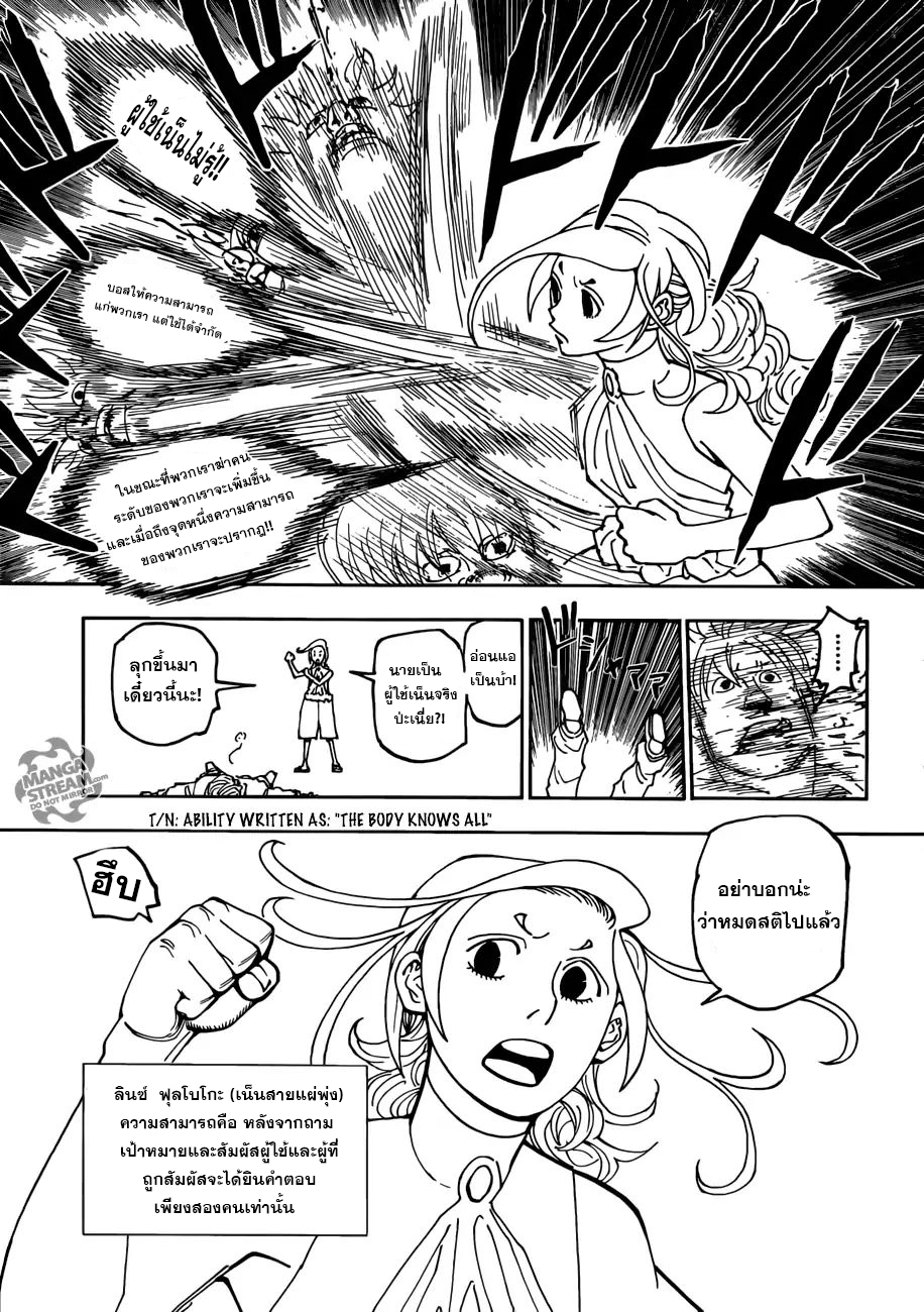 Read Hunter x Hunter TH Manga Online