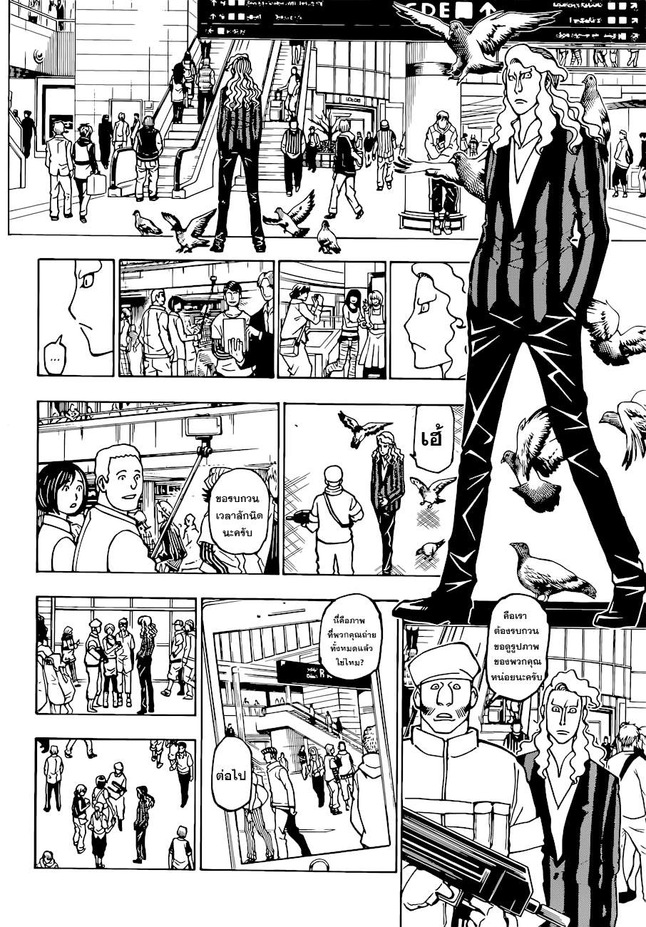 Read Hunter x Hunter TH Manga Online