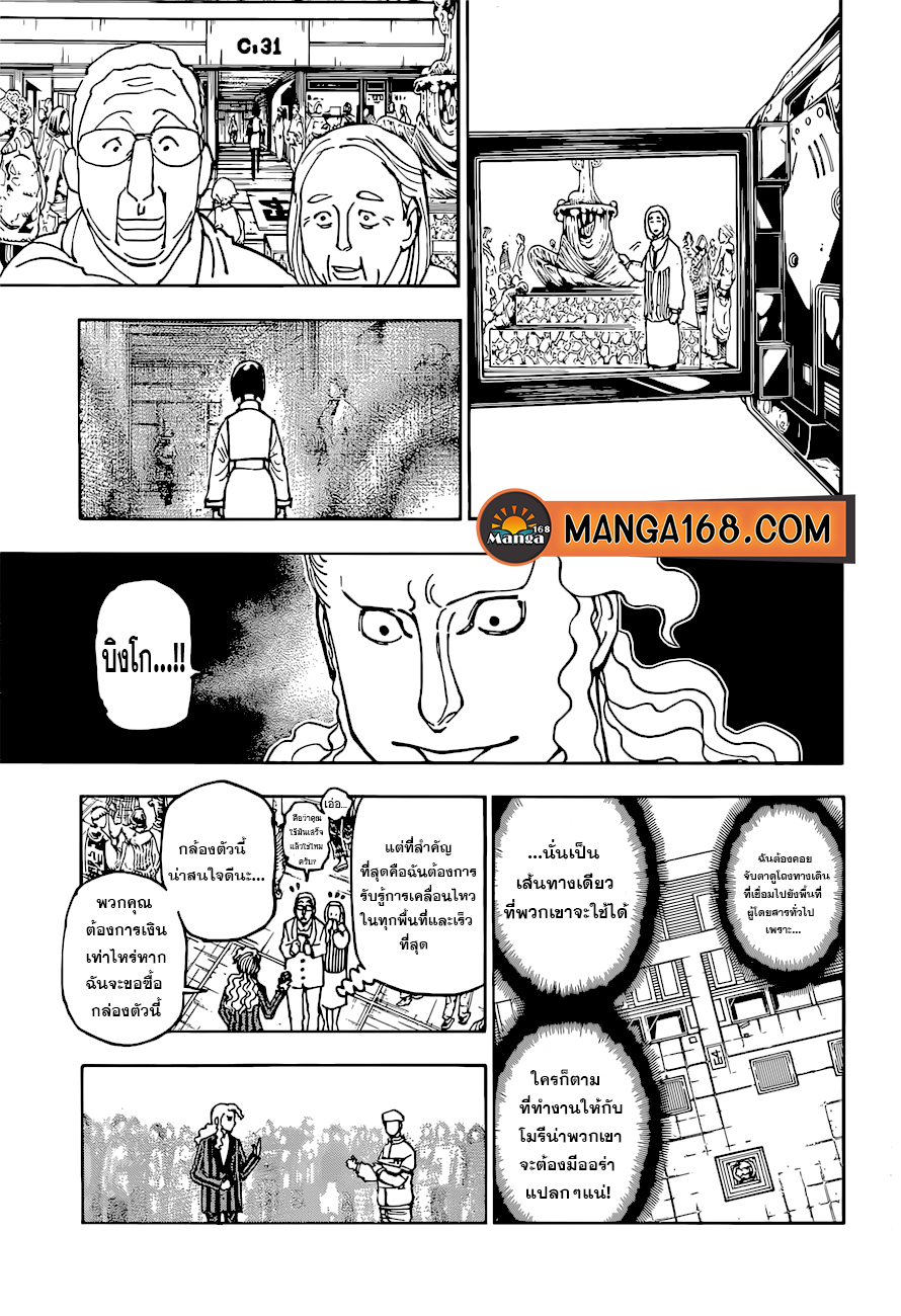 Read Hunter x Hunter TH Manga Online