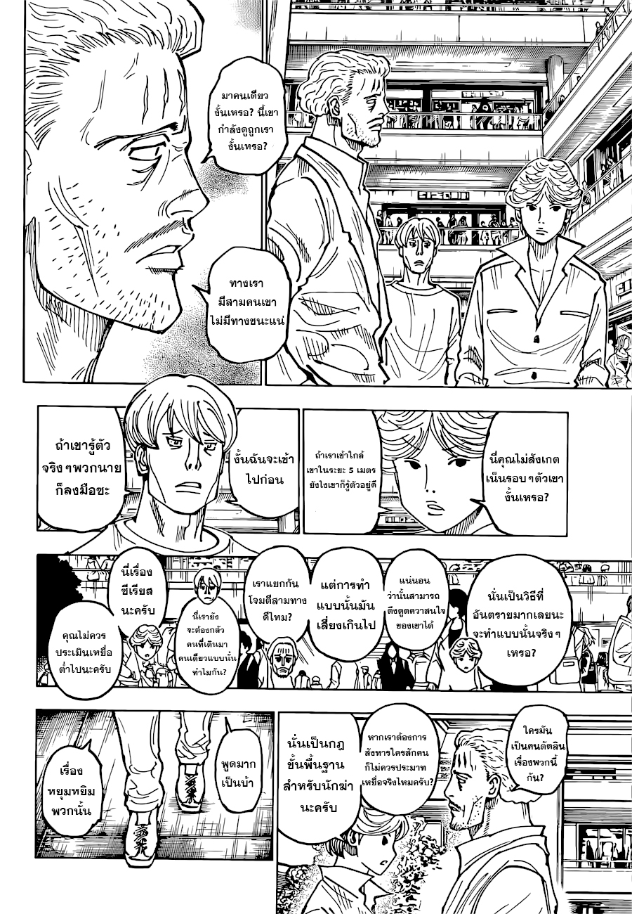 Read Hunter x Hunter TH Manga Online