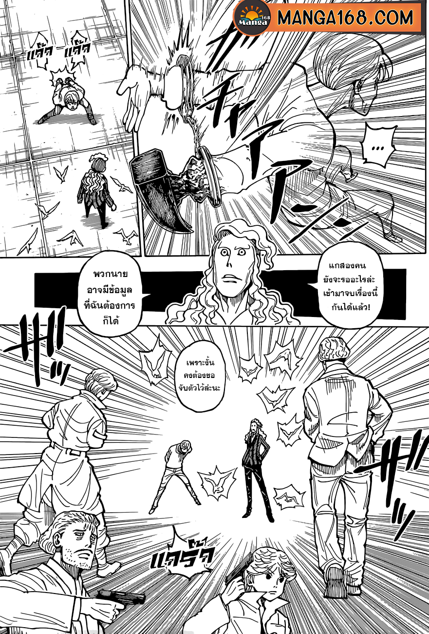 Read Hunter x Hunter TH Manga Online