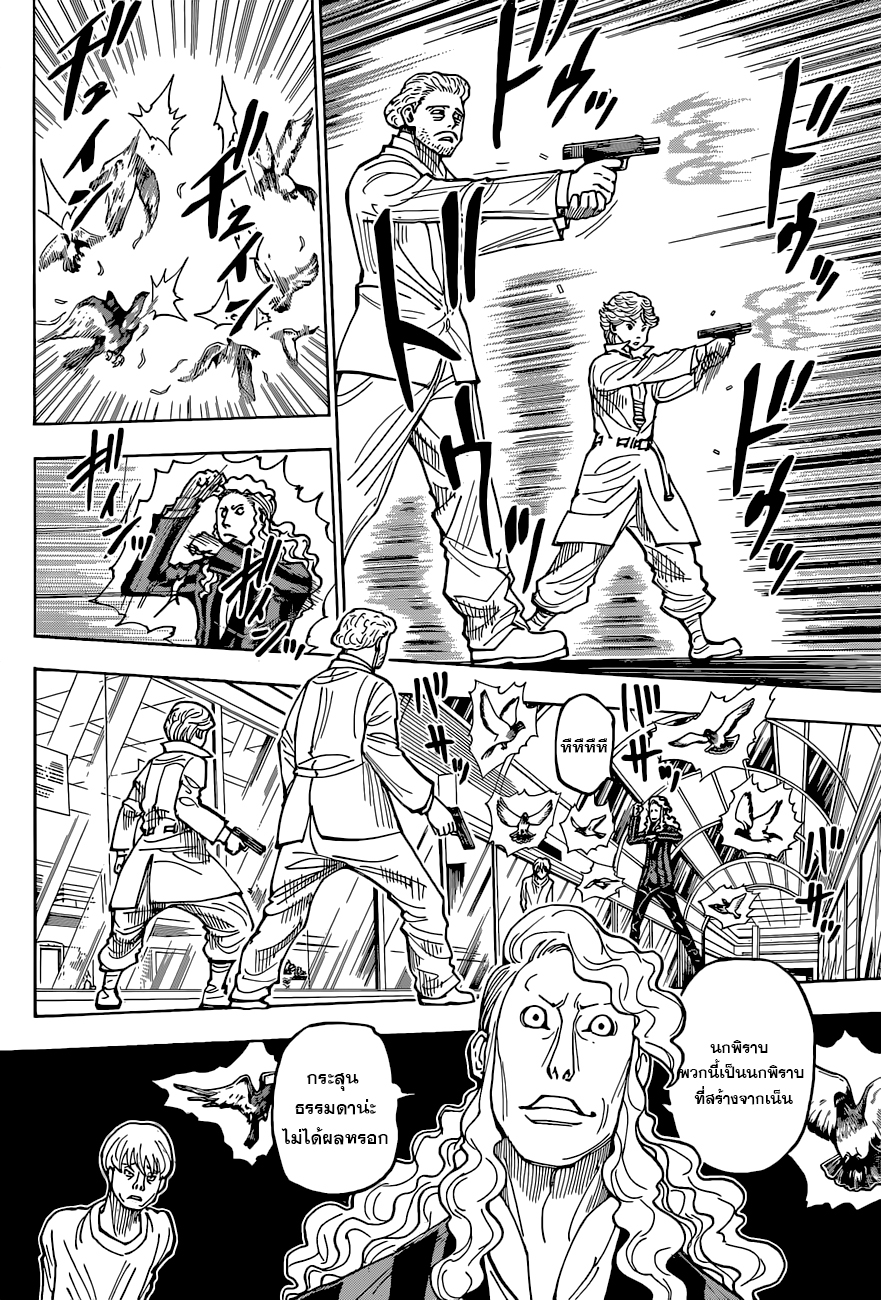 Read Hunter x Hunter TH Manga Online