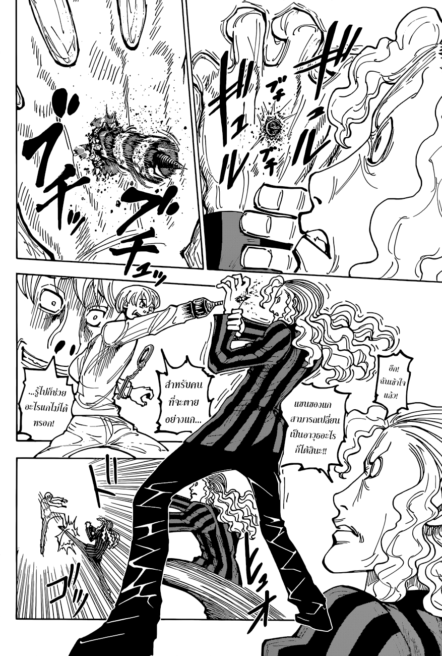 Read Hunter x Hunter TH Manga Online