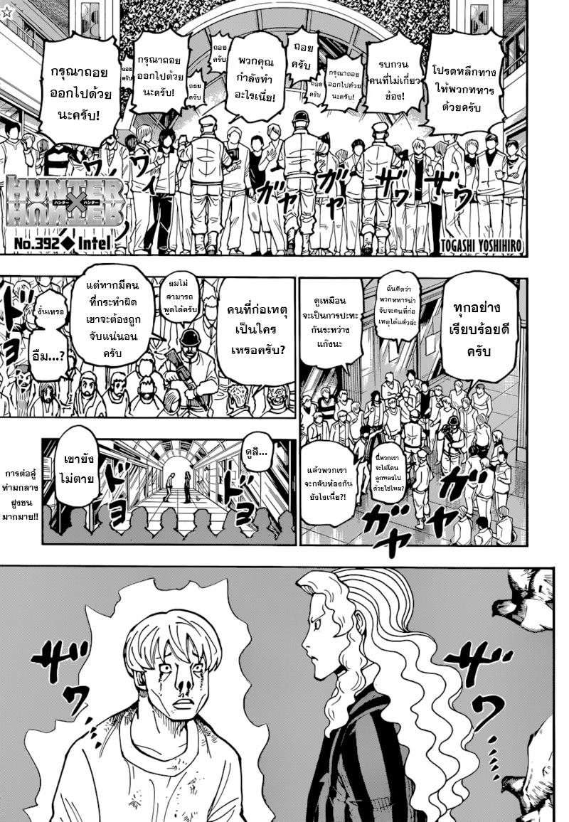 Read Hunter x Hunter TH Manga Online