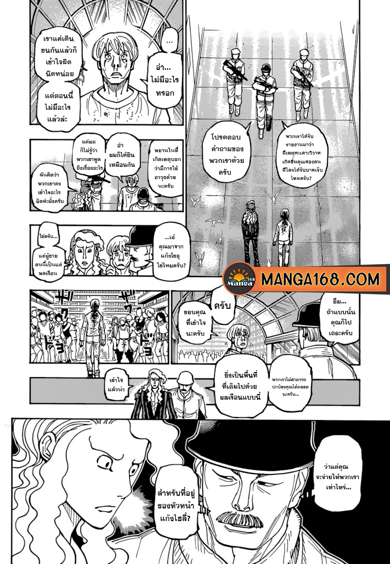Read Hunter x Hunter TH Manga Online