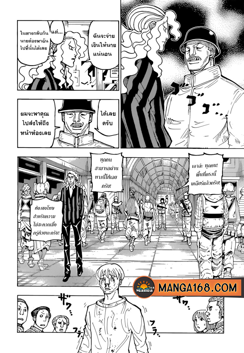 Read Hunter x Hunter TH Manga Online