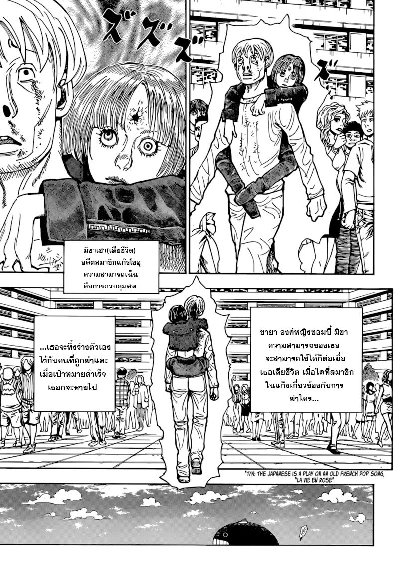 Read Hunter x Hunter TH Manga Online