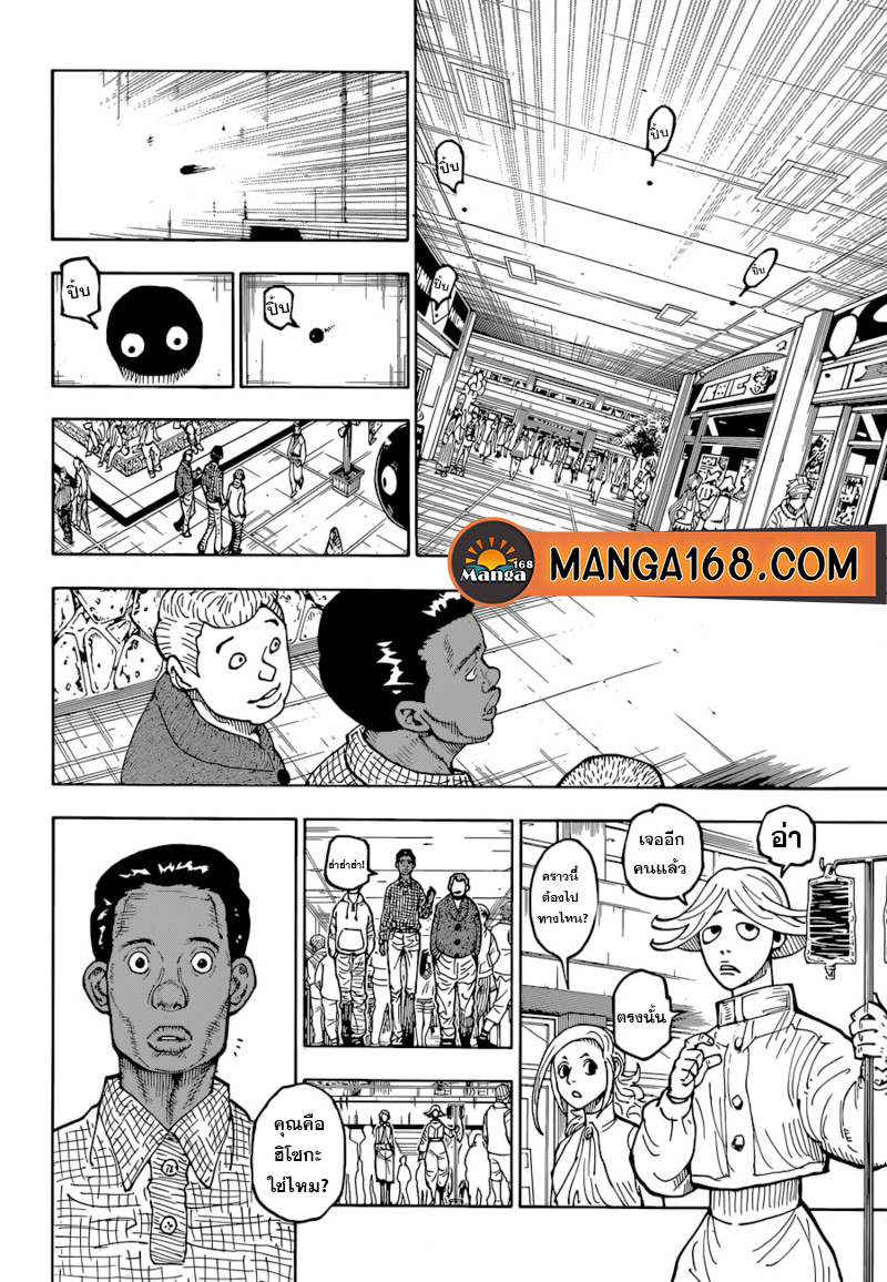 Read Hunter x Hunter TH Manga Online