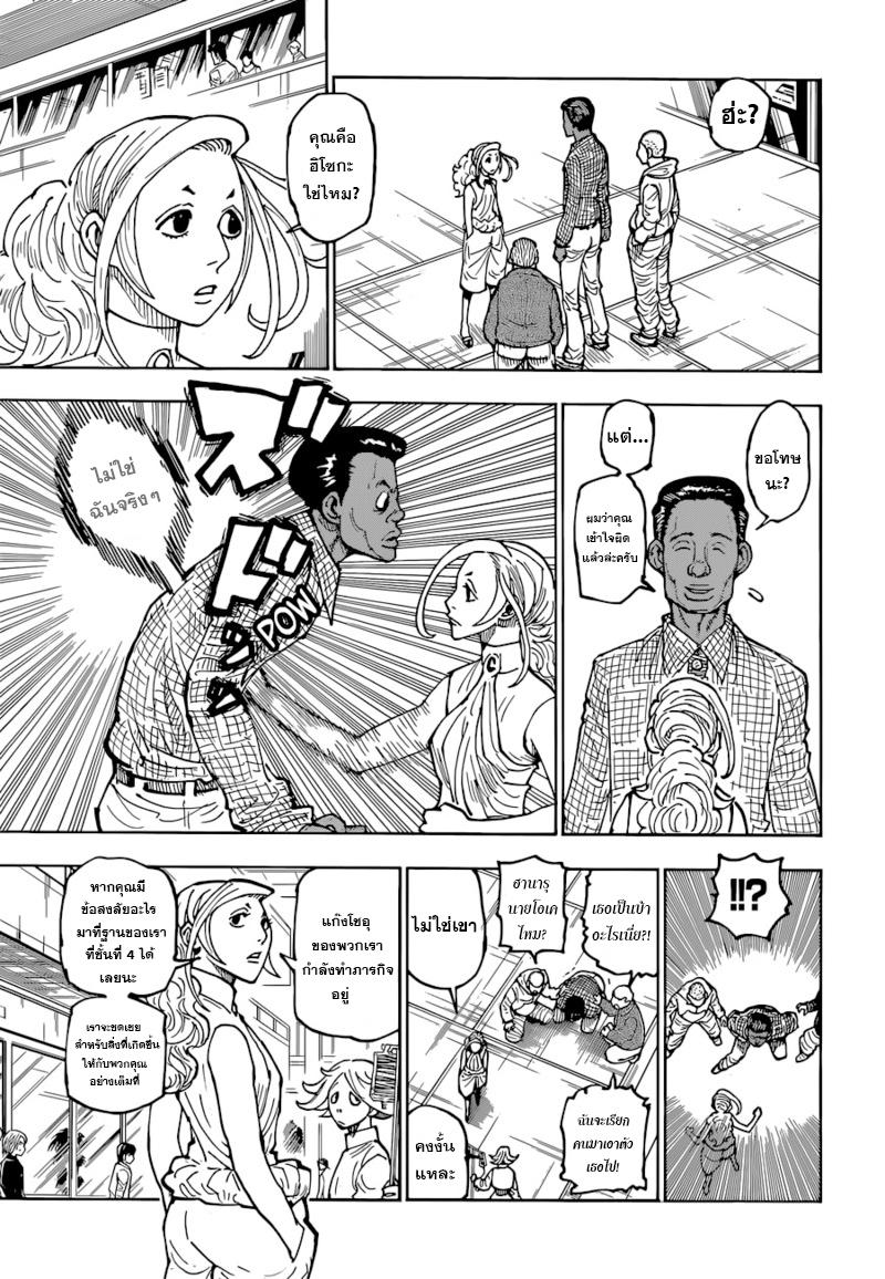 Read Hunter x Hunter TH Manga Online