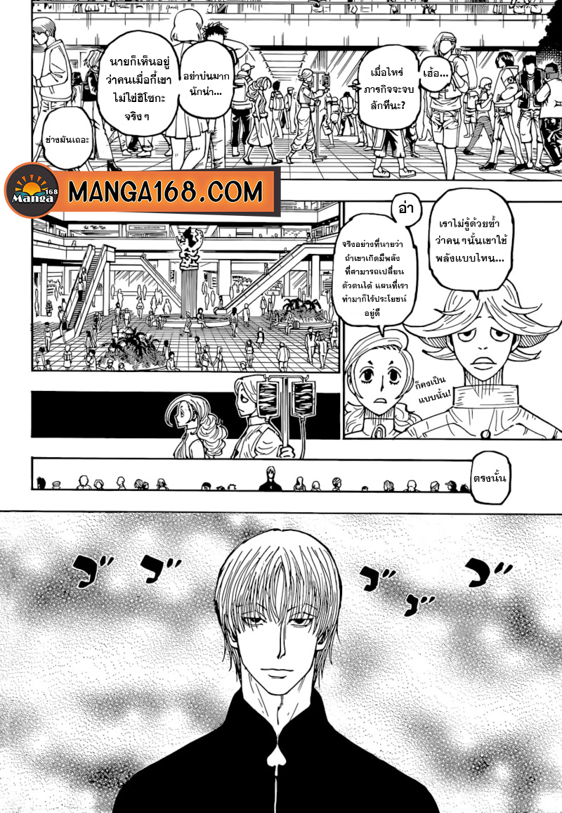 Read Hunter x Hunter TH Manga Online
